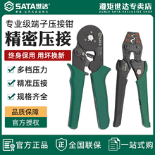 世达压线钳压线钳欧式压接专用钳家用端子钳冷压钳接线钳子91118A