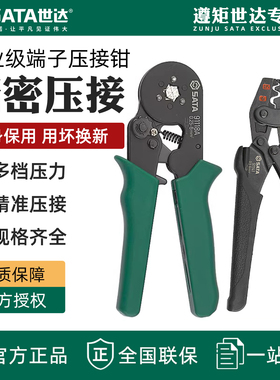 世达压线钳压线钳欧式压接专用钳家用端子钳冷压钳接线钳子91118A