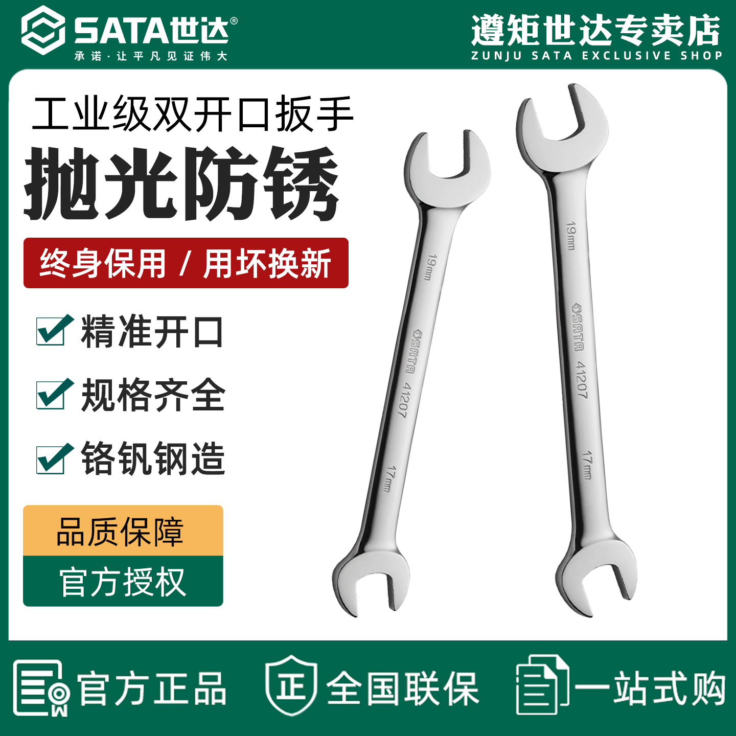 世达工具开口扳手组套插口呆扳手