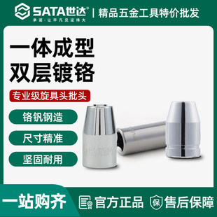 世达旋具头批头工具套筒6.3 12.5mm小中大飞小花键套管转换头