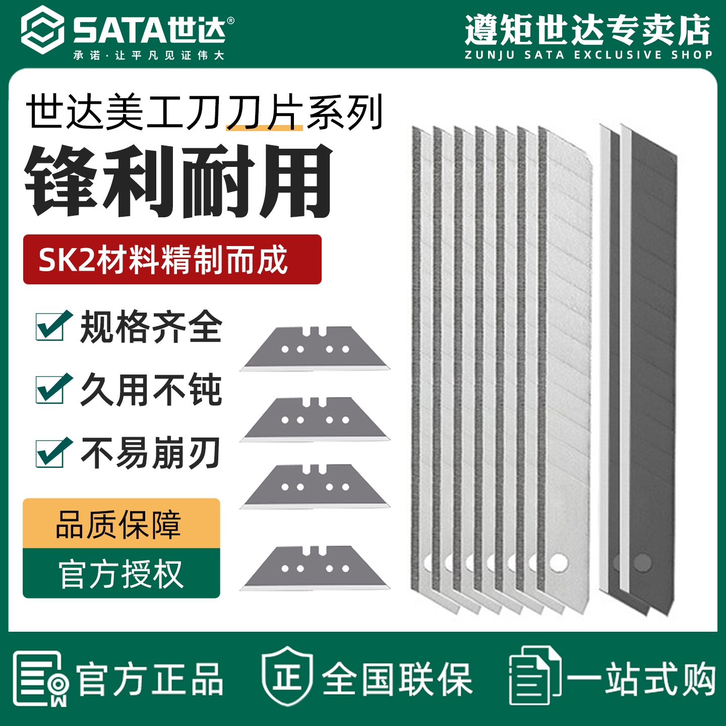 世达美工刀片加厚金属大号不锈钢壁纸刀片裁纸刀片工业墙纸切割刀