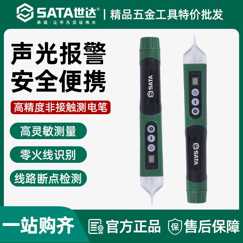 世达智能感应测电笔非接触式电工专用多功能家用试电笔62702A