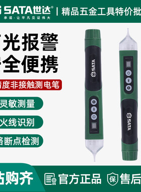 世达智能感应测电笔非接触式电工专用多功能家用试电笔62702A