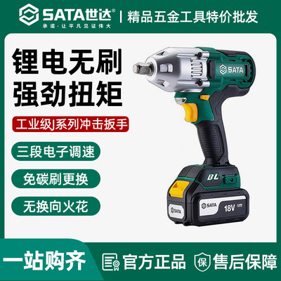 世达电动扳手大扭力风炮重型汽修