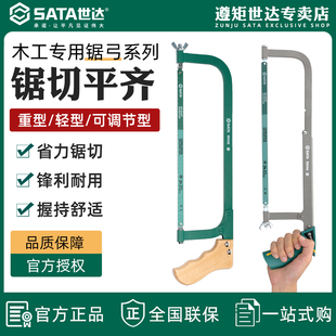 世达钢锯手锯锯弓家用手工锯金属切割木材手用小锯子铝合金钢锯架