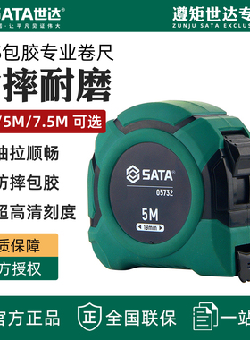 世达卷尺5米加厚家用钢卷尺3米尺子7.5m工地圈尺拉尺05731/05732
