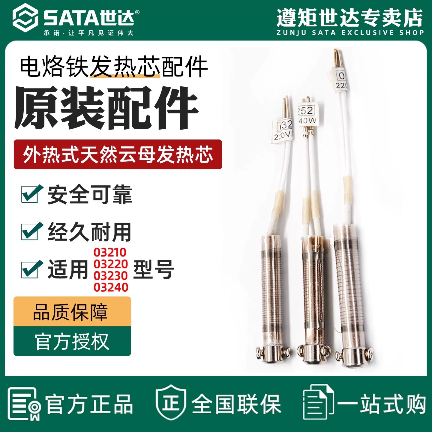 世达长寿烙铁芯外热式电烙铁天然云母发热芯30/40/50/60W发热丝