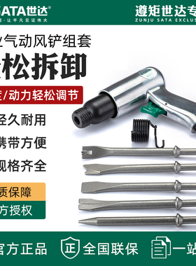 世达工具气铲组套铲头铲刀气动风铲风镐气动工具组合套装02571