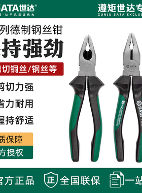 世达钢丝钳G系列德国钳多功能工具钳子尖口钳尖头加长6寸8寸72730