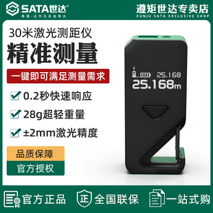 世达迷你激光测距仪30米红外线高精度手持家用测距离仪器05202