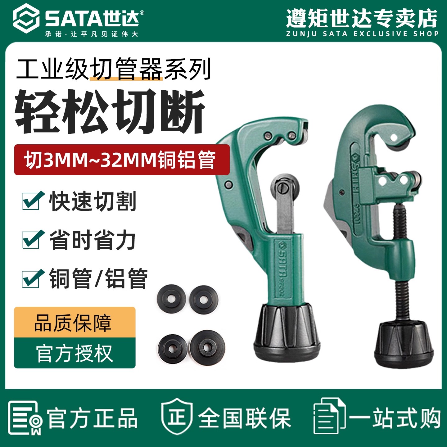 世达工具割刀切管器管子割刀铜管铝管空调管子切割器不锈钢管刀片