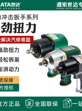 世达气动风炮大扭力工业级冲击扳手气动工具小风炮汽修补胎01113C