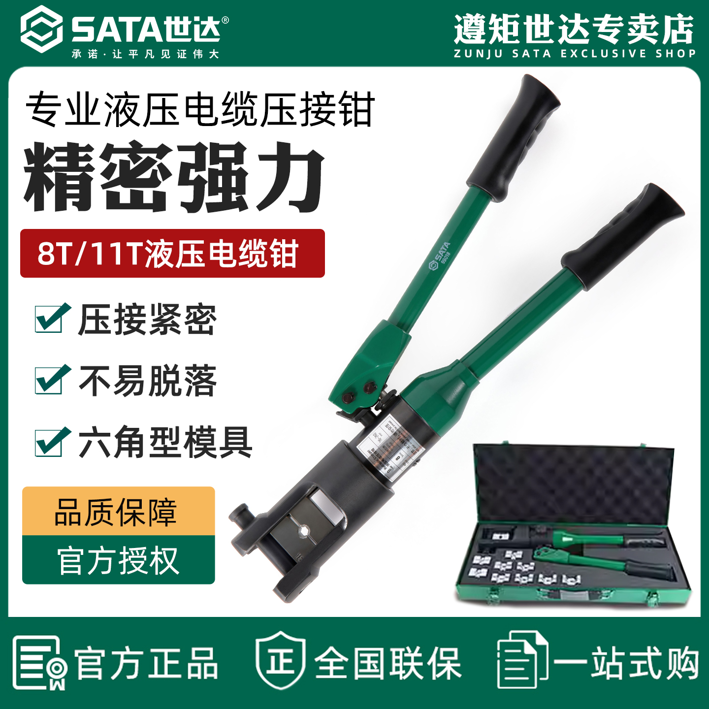 世达工具液压电缆压接钳电工专用