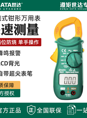世达钳形万用表高精度交直流钳式数字钳形表小型钳型电流表05221