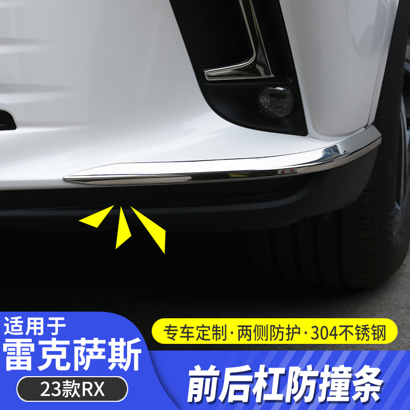 酷翼嘉改装雷克萨斯RX前杠防撞条