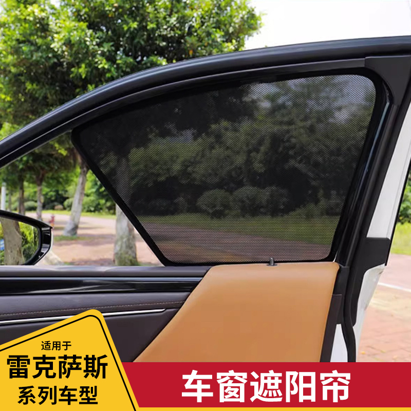酷翼嘉雷克萨斯车窗遮阳挡