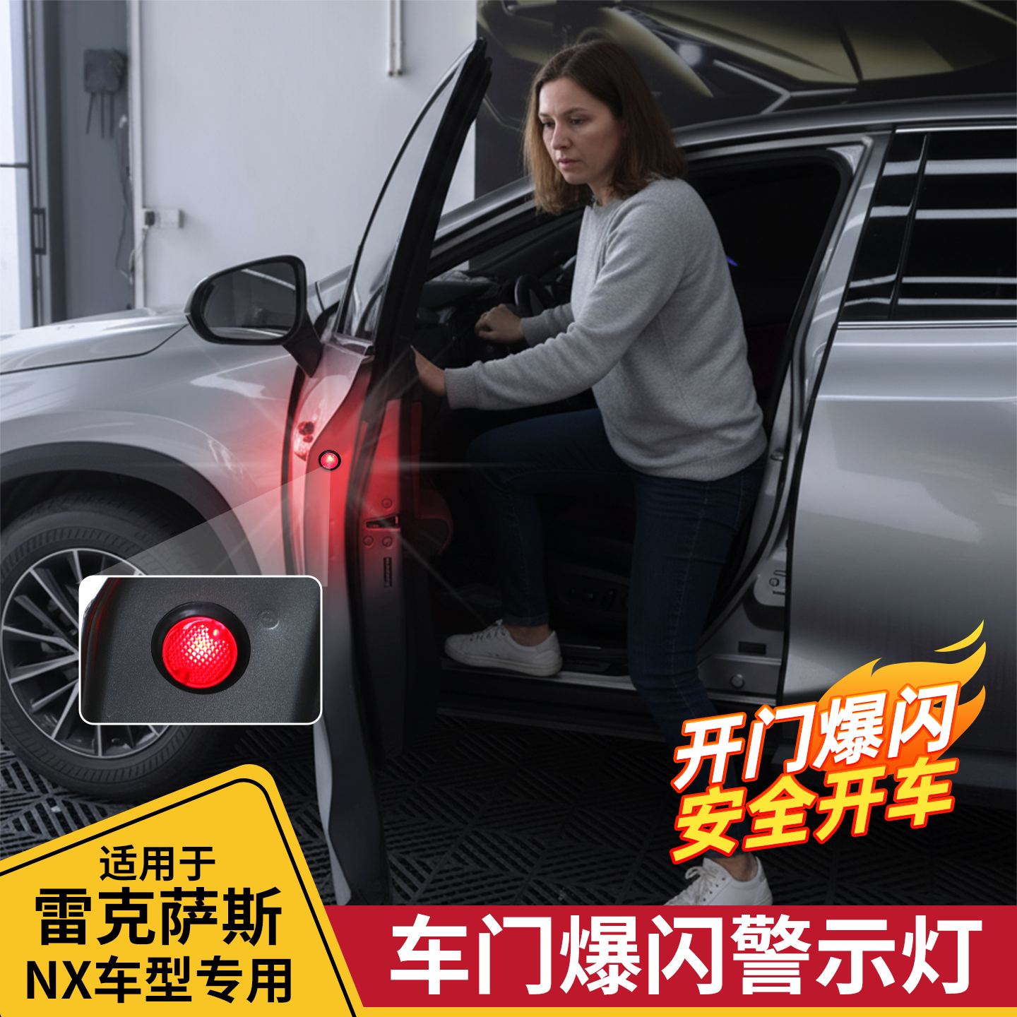 雷克萨斯NX200车门警示灯