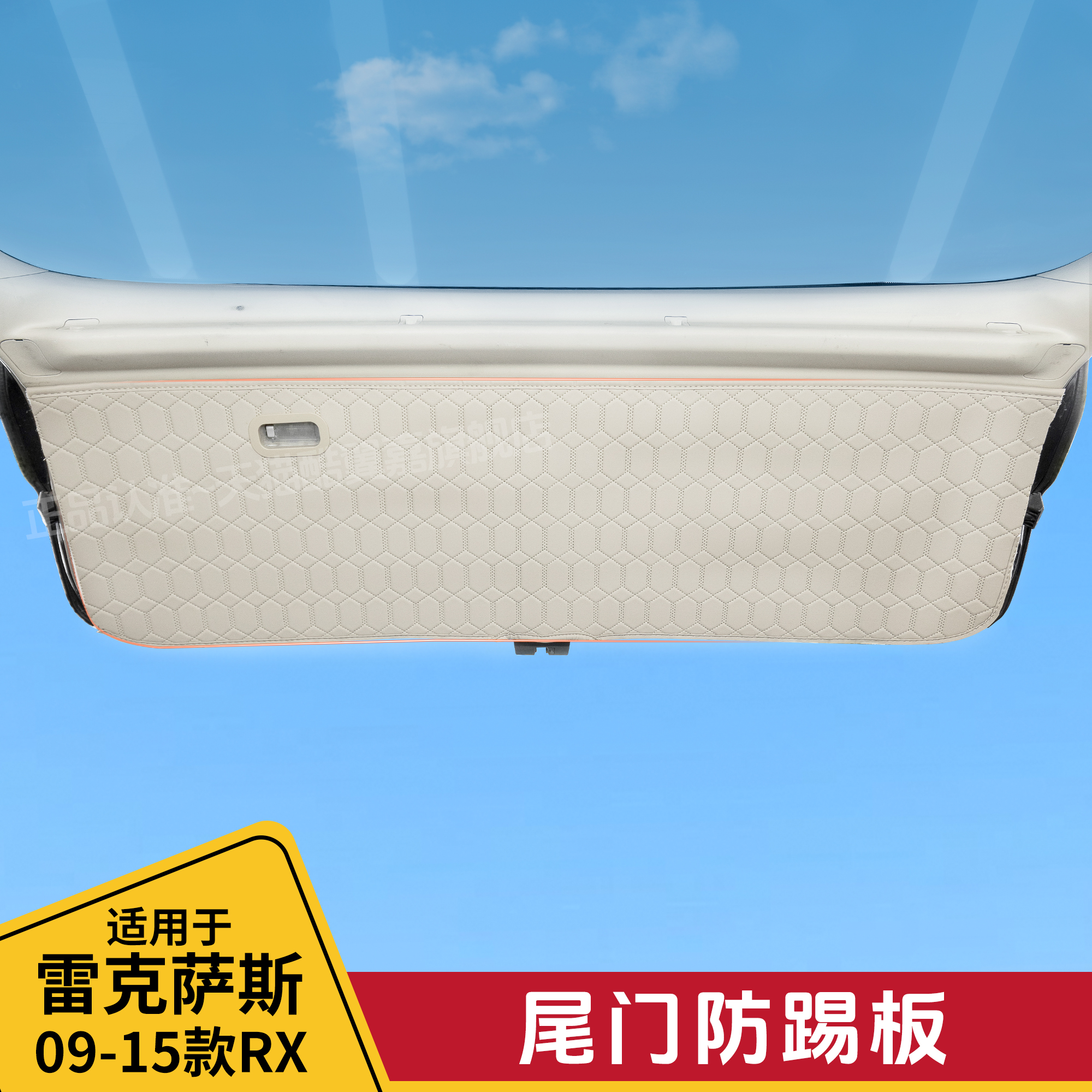 适用于雷克萨斯RX270尾门防护垫凌志rx350后备箱防踢车内专用饰品