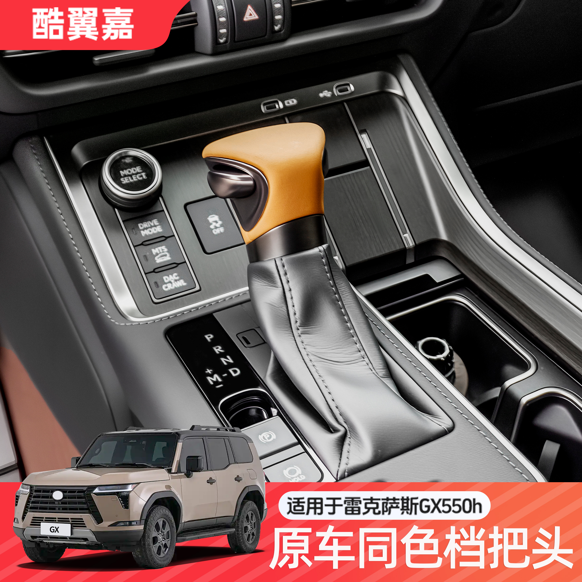 雷克萨斯GX550h档把头