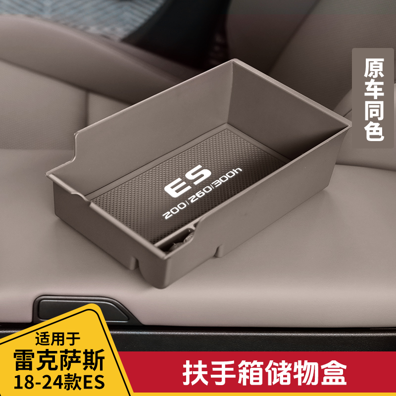 酷翼嘉雷克萨斯ES扶手箱储物盒