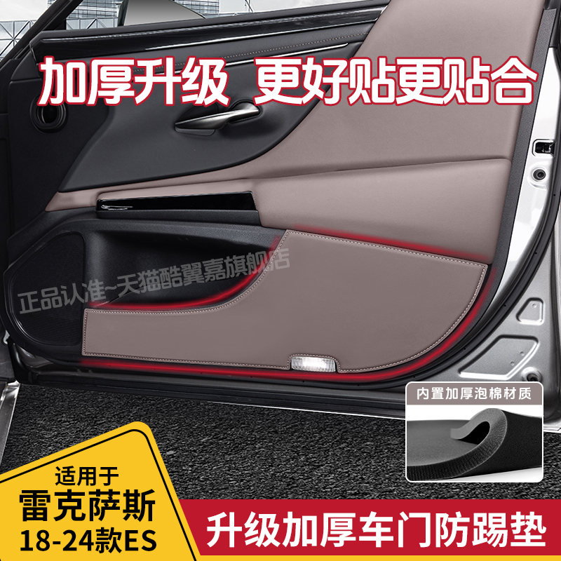 适用雷克萨斯es200车门防踢垫260副驾驶储物板装饰贴300h内饰用品