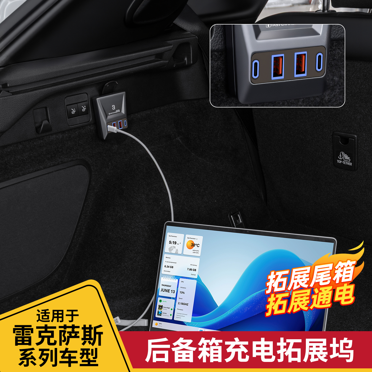 雷克萨斯RX300后备箱拓展坞