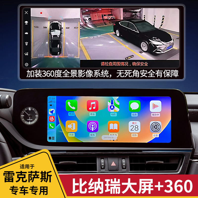 酷翼嘉雷克萨斯全景影像导航屏幕