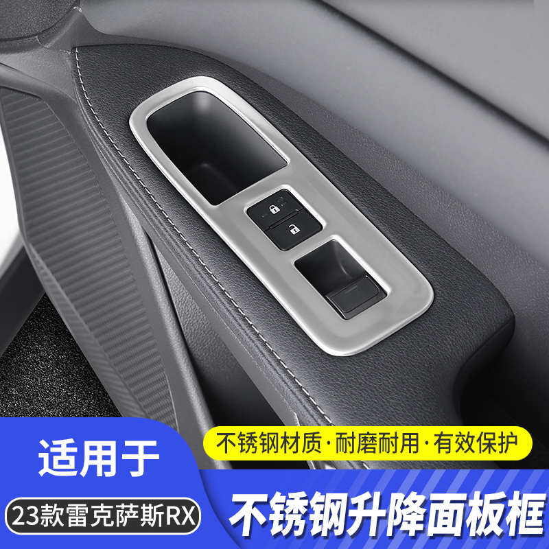 酷翼嘉改装雷克萨斯RX升窗面板框