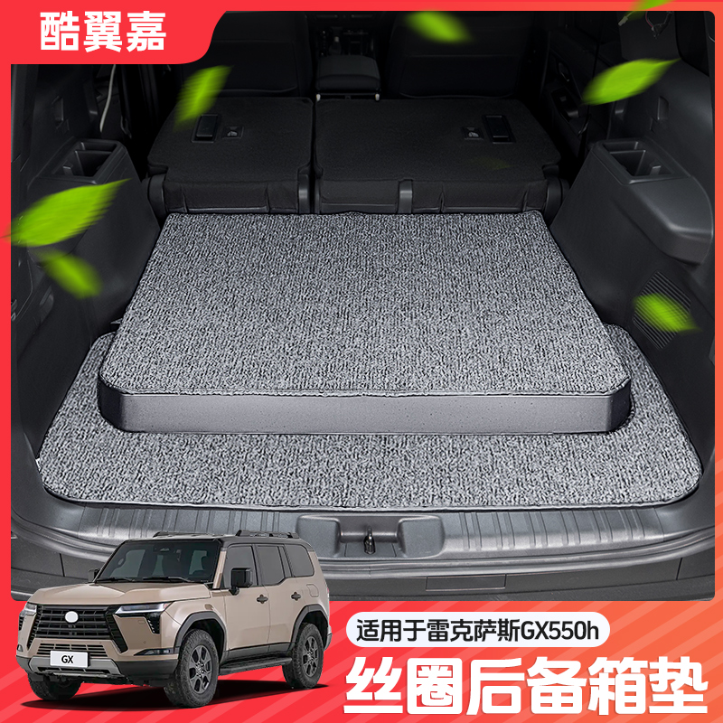 雷克萨斯GX后备箱丝圈脚垫