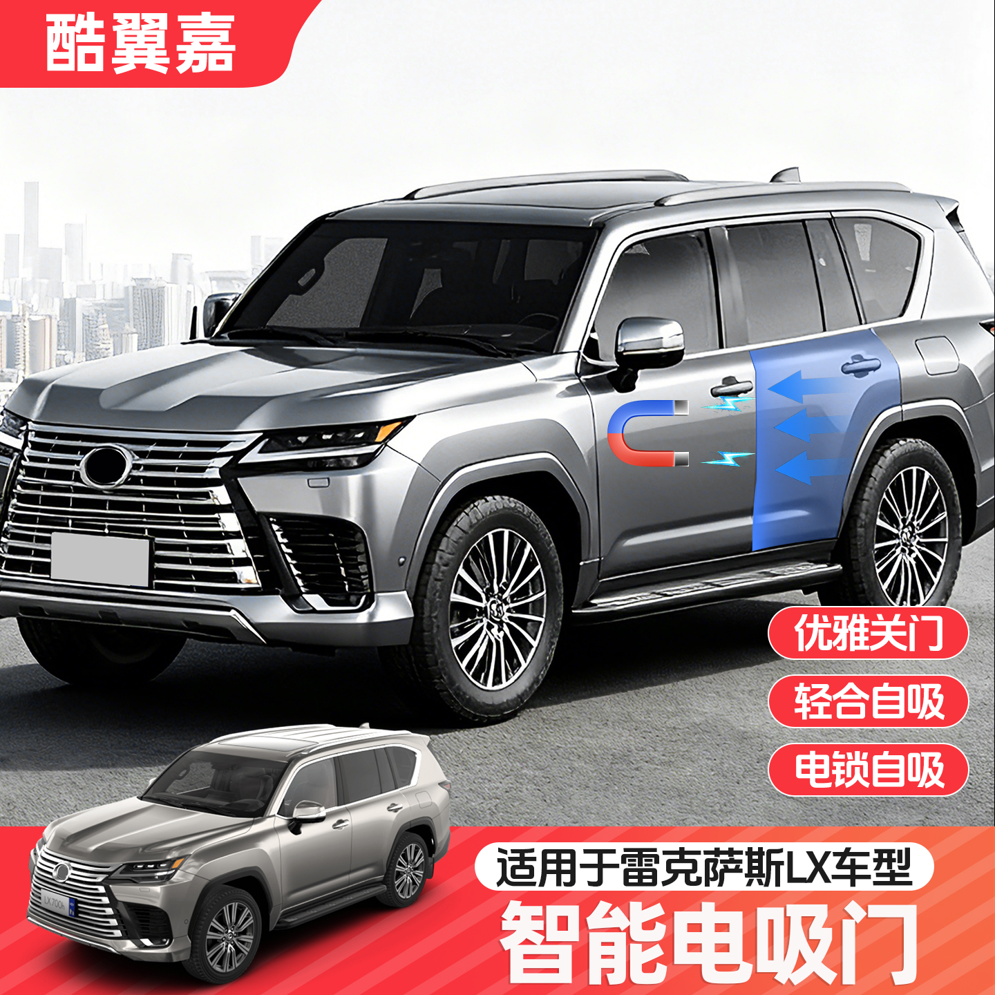 雷克萨斯LX700h改装电吸门