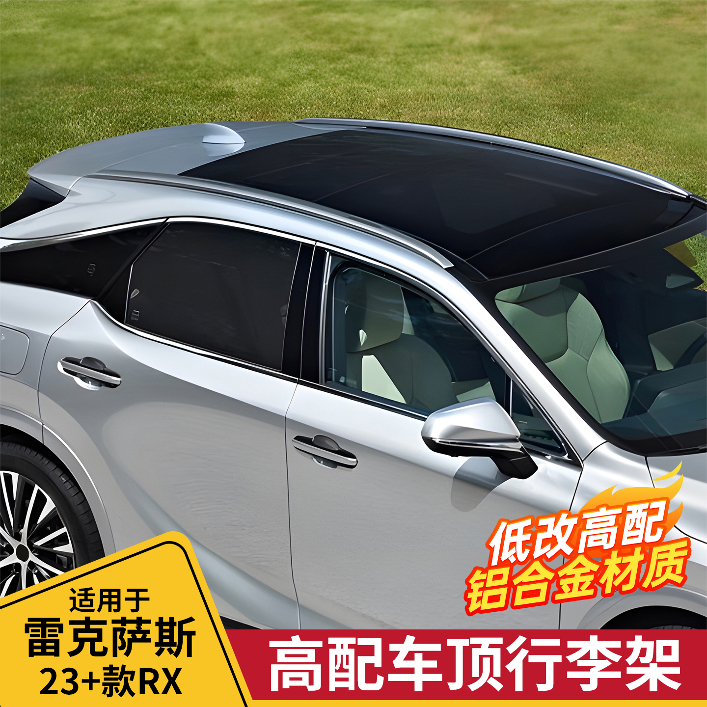 雷克萨斯RX车顶旅游行平台行李架
