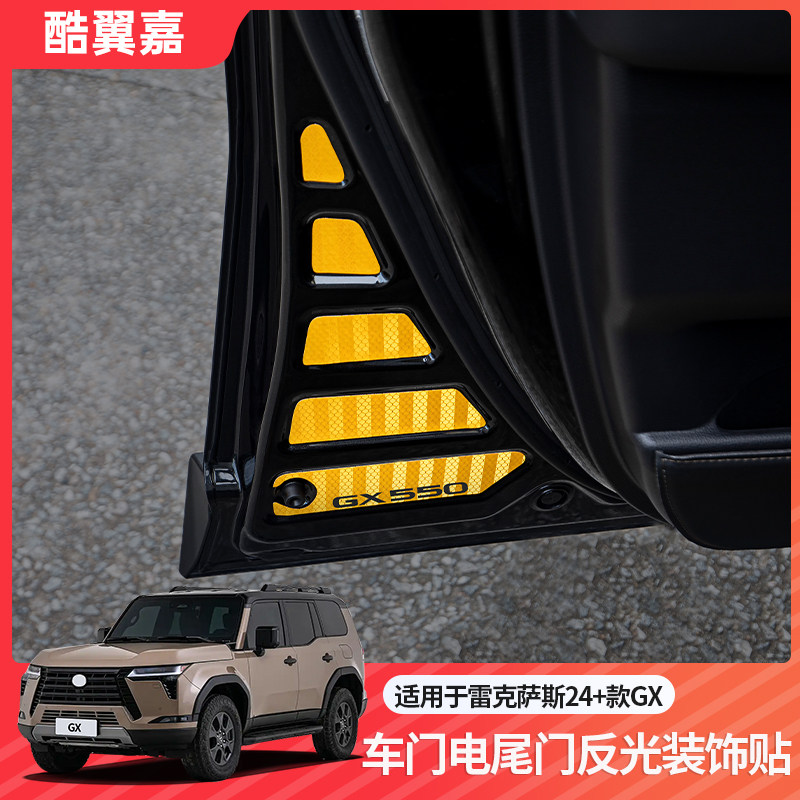 酷翼嘉雷克萨斯GX车门反光贴