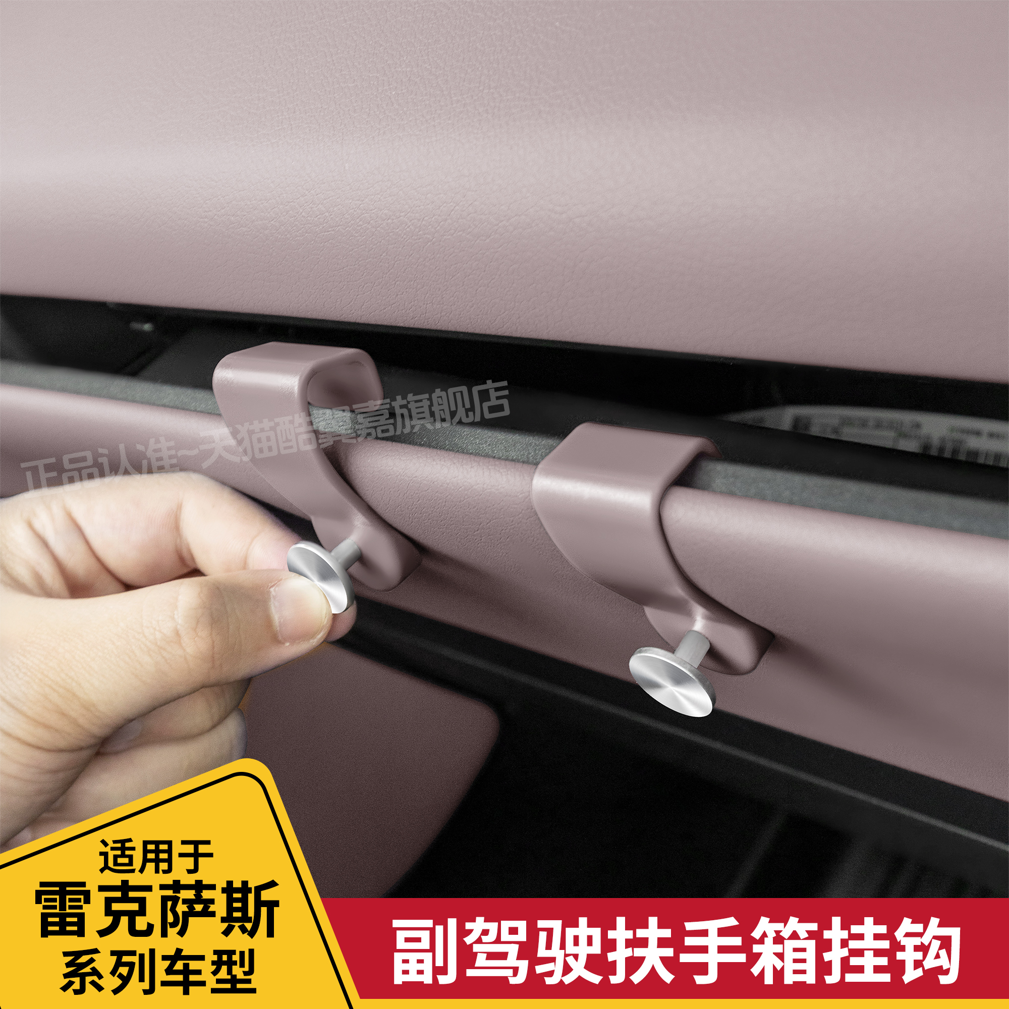 雷克萨斯车内收纳挂钩