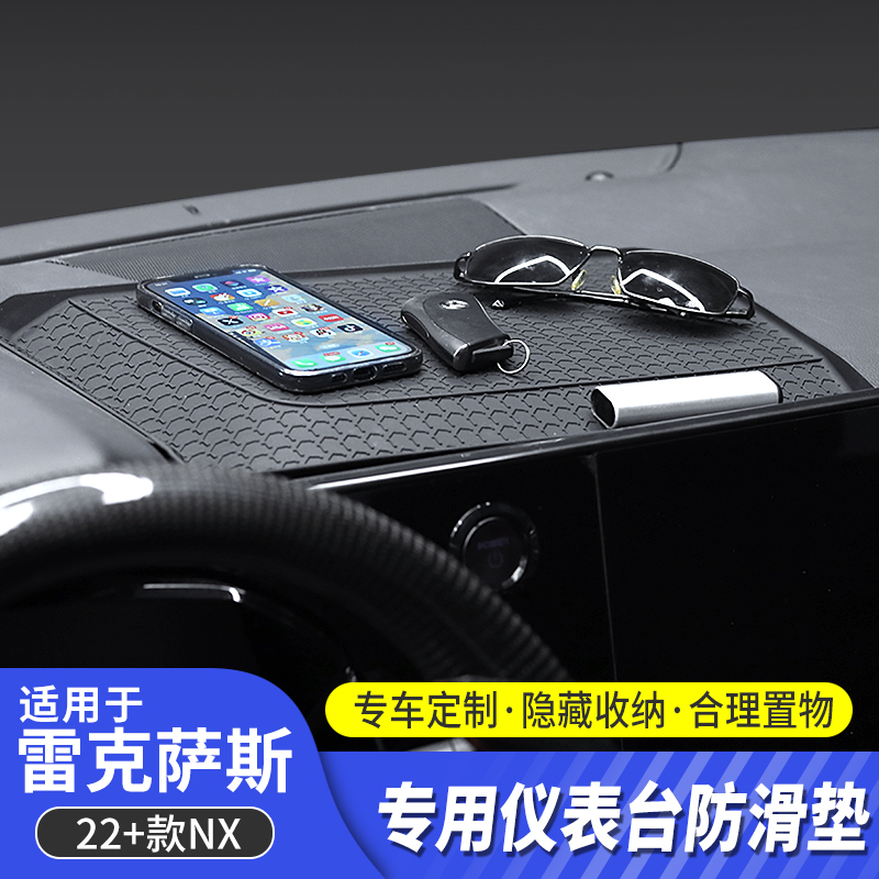 酷翼嘉雷克萨斯NX仪表台防滑垫