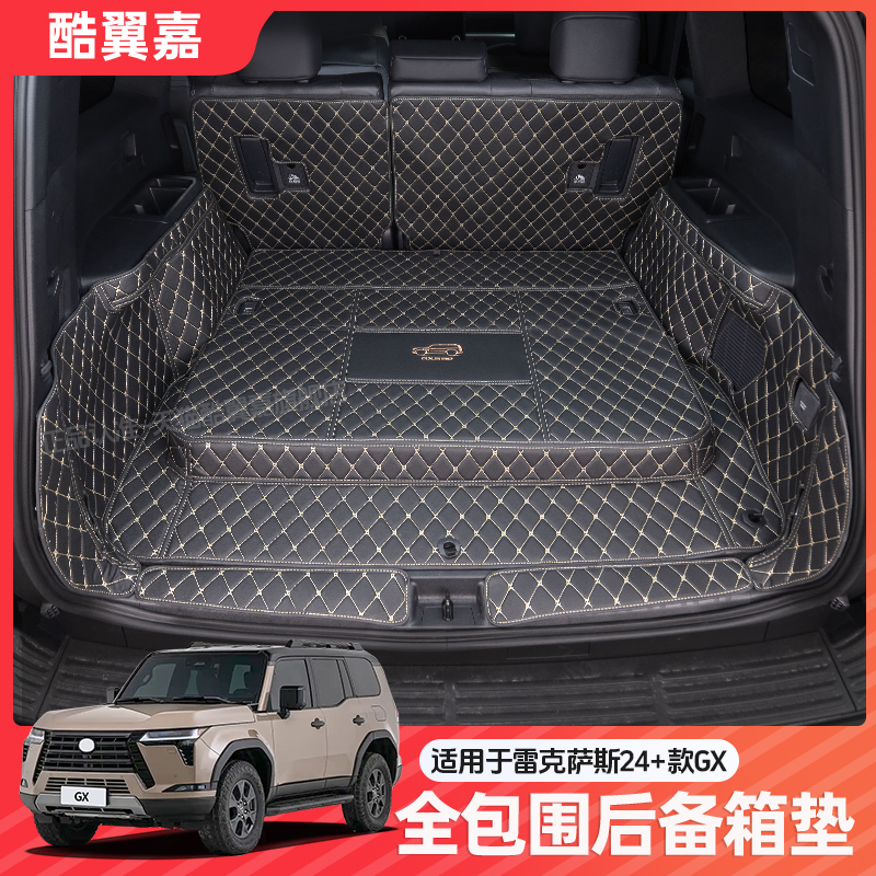 雷克萨斯GX550h全包围皮革尾箱垫