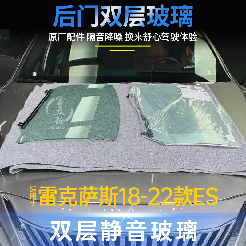 酷翼嘉雷克萨斯原厂双层隔音玻璃