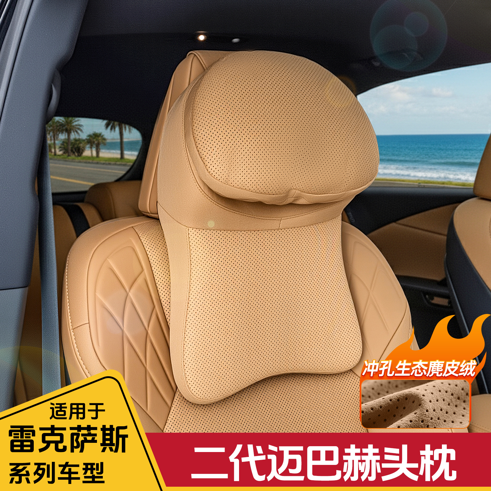 雷克萨斯RX300二代头枕腰靠