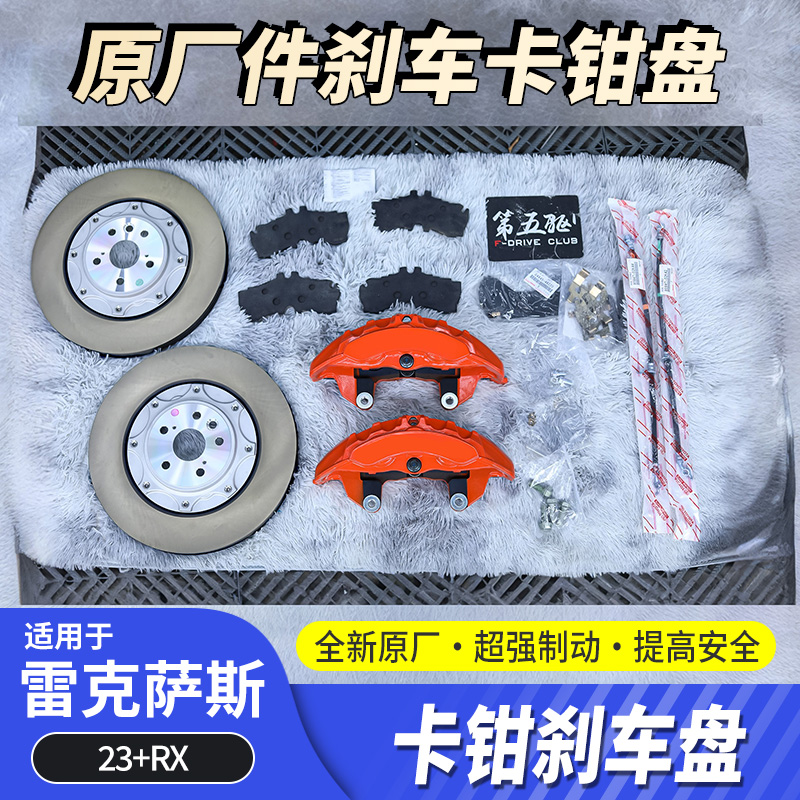 适用雷克萨斯RX300原厂刹车卡钳rx350h刹车碟片RX450h+六活塞改装