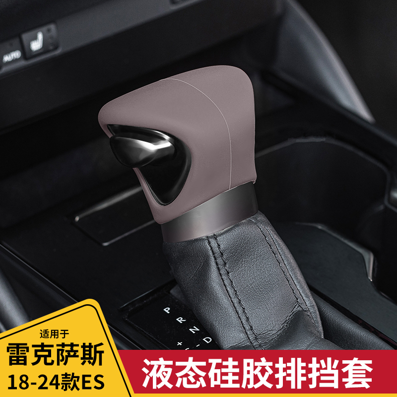 酷翼嘉雷克萨斯ES中控硅胶排挡套