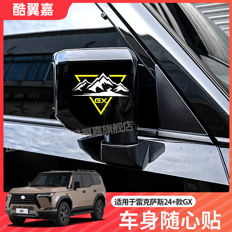 雷克萨斯GX车身装饰贴