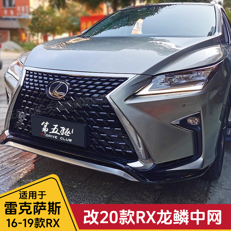 酷翼嘉改装雷克萨斯中网前唇包围