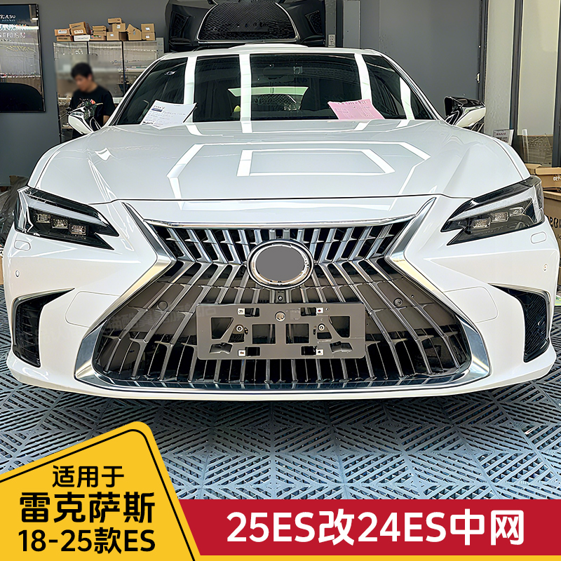 酷翼嘉雷克萨斯es改银辉限定中网