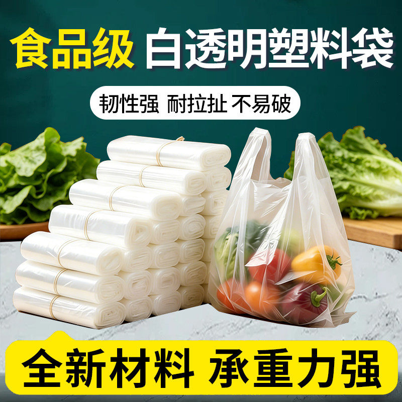 塑料袋食品级白色高透明商用方便袋一次性外卖打包袋袋子厂家批发