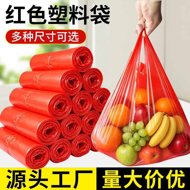 红色塑料袋子食品级加厚一次性方便袋外卖打包袋手提背心袋批发