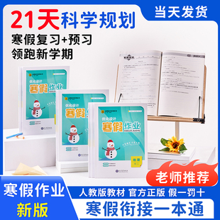 2026优化设计高中寒假作业人教版高一/高二语文数学英语物理化学生物地理历史政治教材同步寒假练习假期自测夯实基础复习资料志鸿