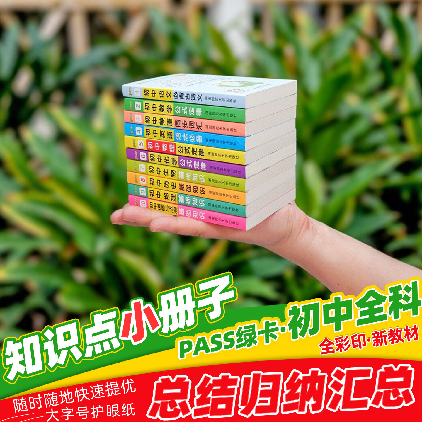 初中知识点归纳总结全套小本新教材人教新初一七八年级九年级历史政治地理生物各科资料书知识汇总大全中考口袋小书迷你手册qbook