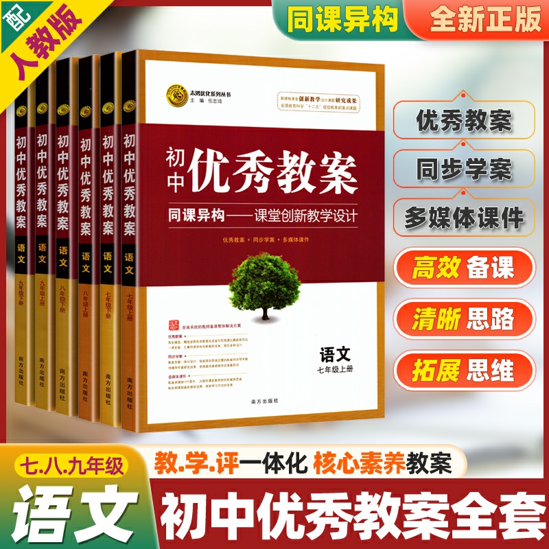 志鸿优化初中语文优秀教案人教版