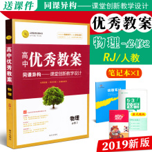 新版高中优秀教案物理必修2RJ人教版同课异构课堂创新教学设计志鸿优化高中物理必修二教材同步教师备课用教案学案教师考试工具书