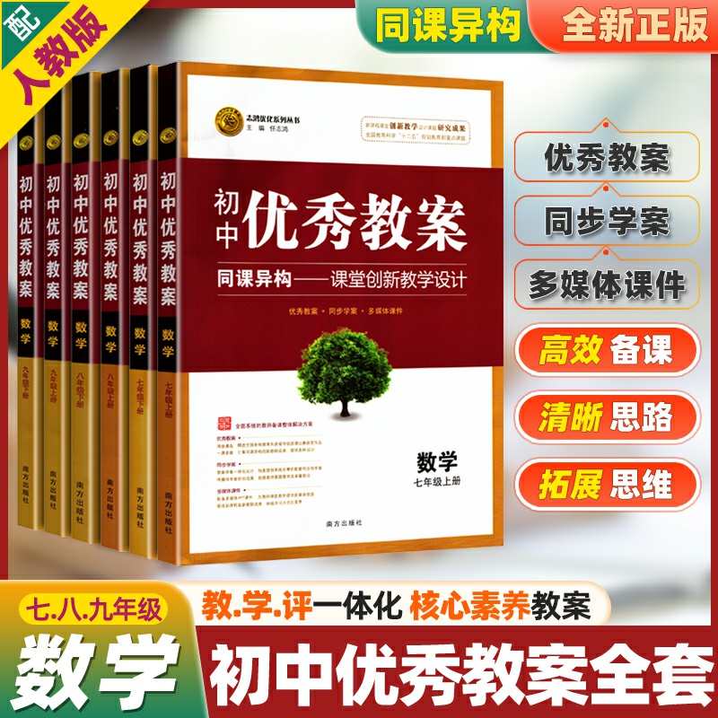志鸿优化初中优秀教案数学人教版