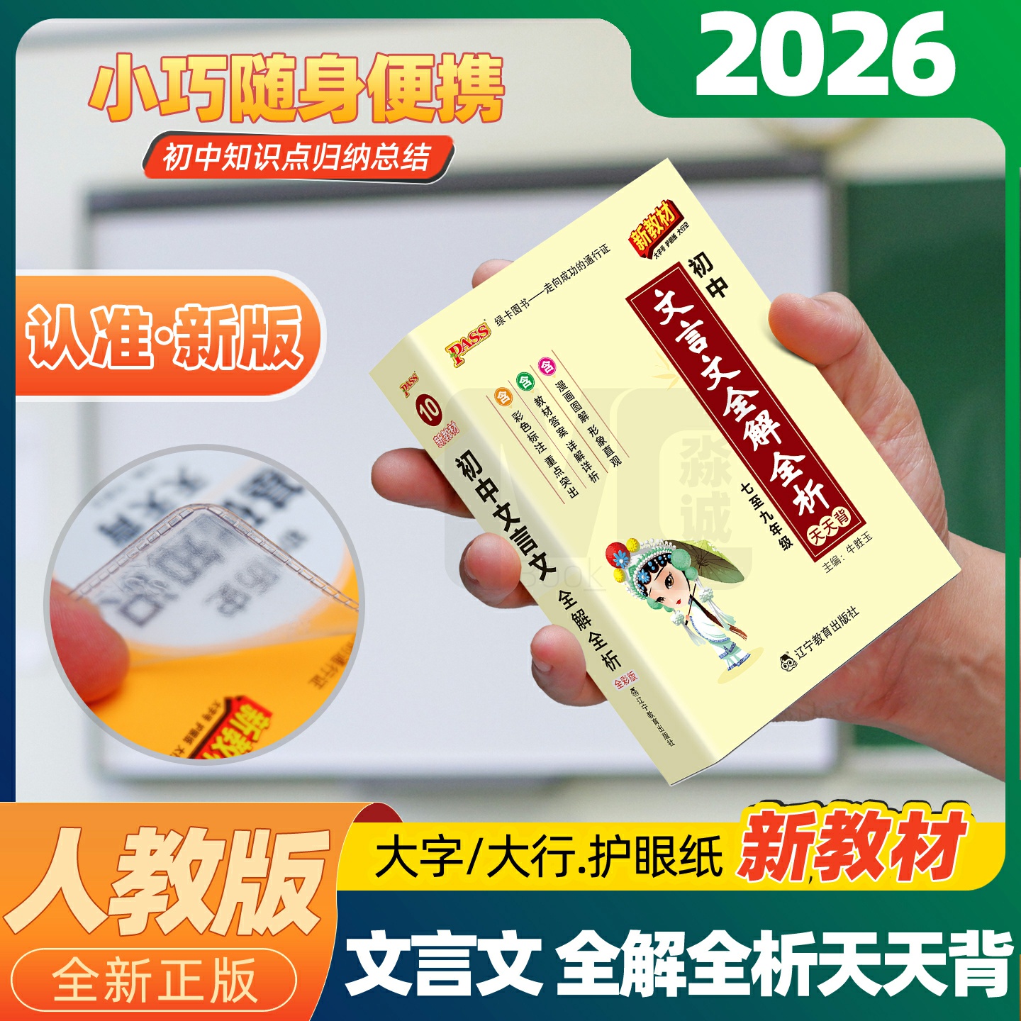 初中语文文言文全解全析天天背